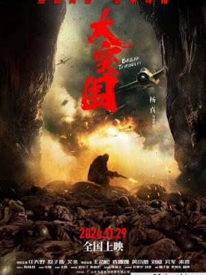 山河烟火